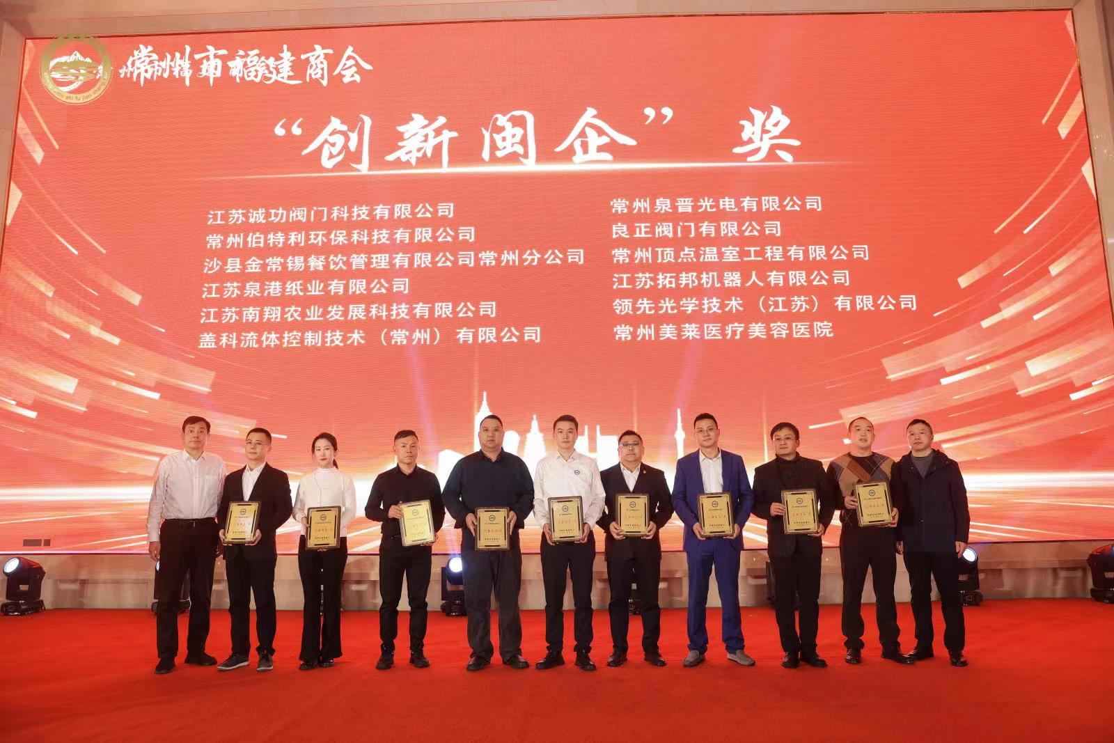 Félicitations chaleureuses à notre entreprise pour avoir remporté le prix Innovation Fujian Enterprise Award 2023